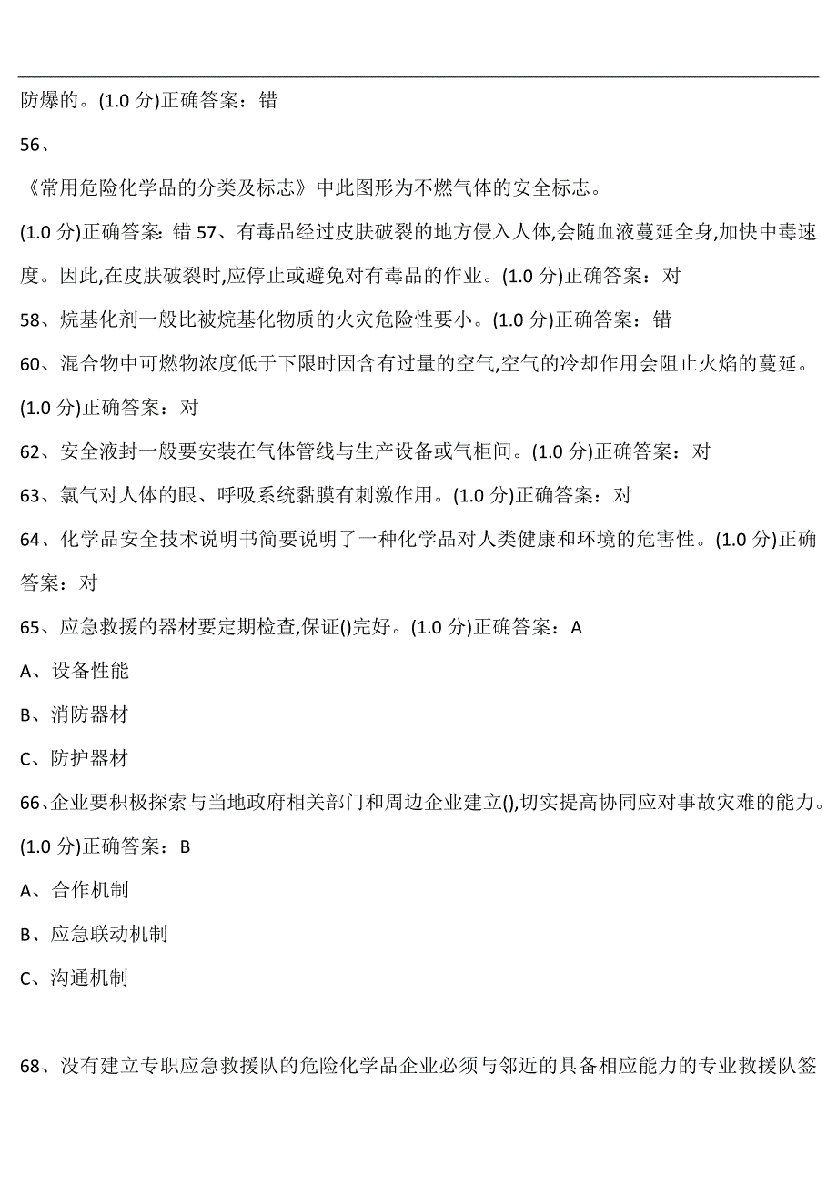 2024年企业安全生产知识模拟考试题库及答案（共4套）_第4页