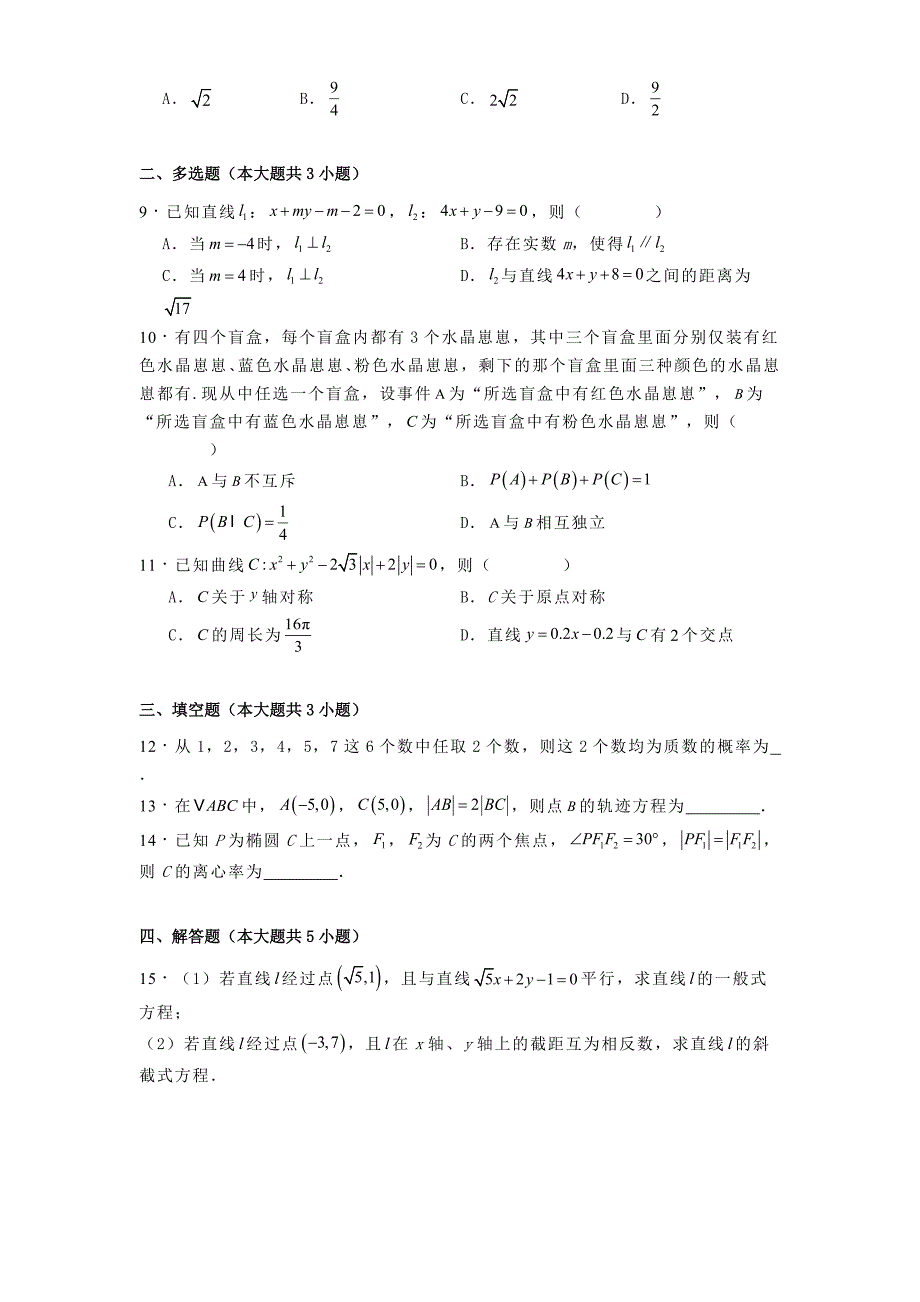 吉林省通化市集安市第一中学2024−2025学年高二上学期期中考试数学试题[含答案]_第2页