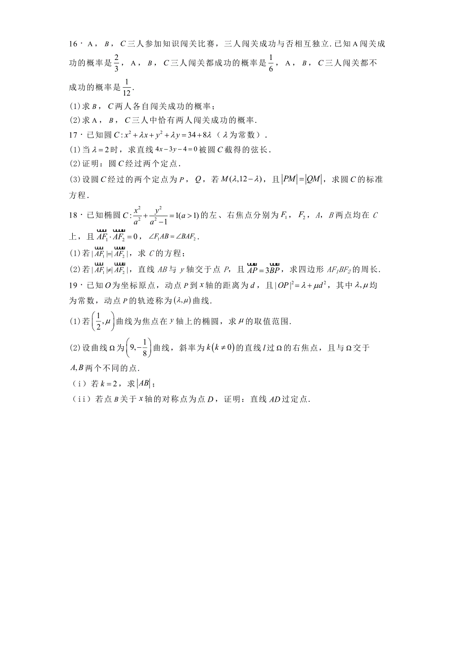 吉林省通化市集安市第一中学2024−2025学年高二上学期期中考试数学试题[含答案]_第3页