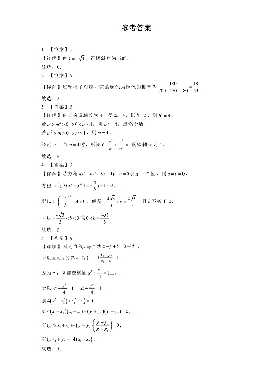 吉林省通化市集安市第一中学2024−2025学年高二上学期期中考试数学试题[含答案]_第4页