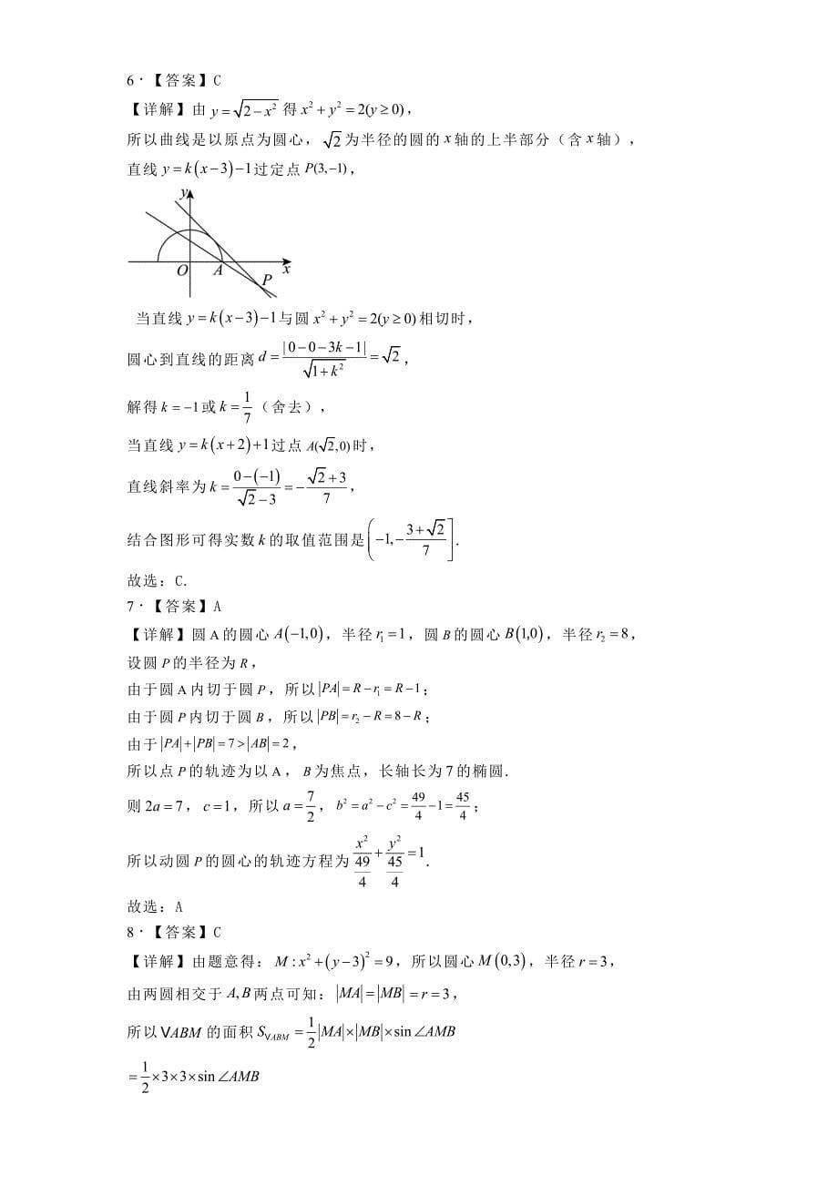 吉林省通化市集安市第一中学2024−2025学年高二上学期期中考试数学试题[含答案]_第5页