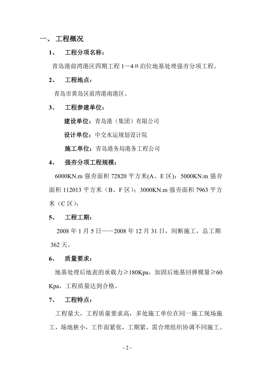 某地基处理强夯分项工程监理实施细则_第3页