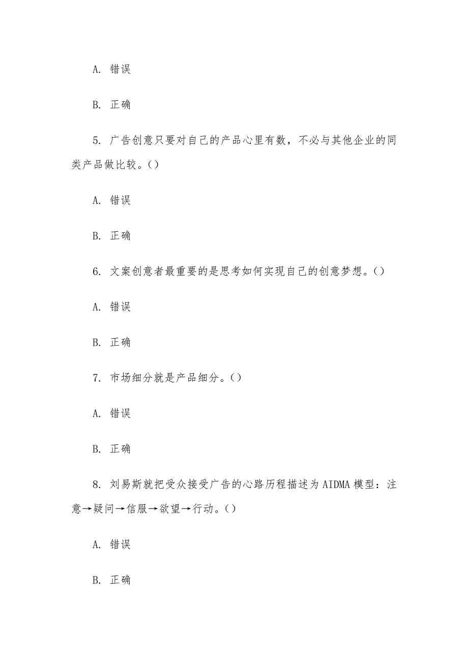 电大《广告文案》形考题库_第2页