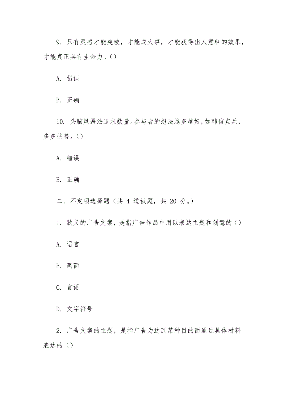 电大《广告文案》形考题库_第3页