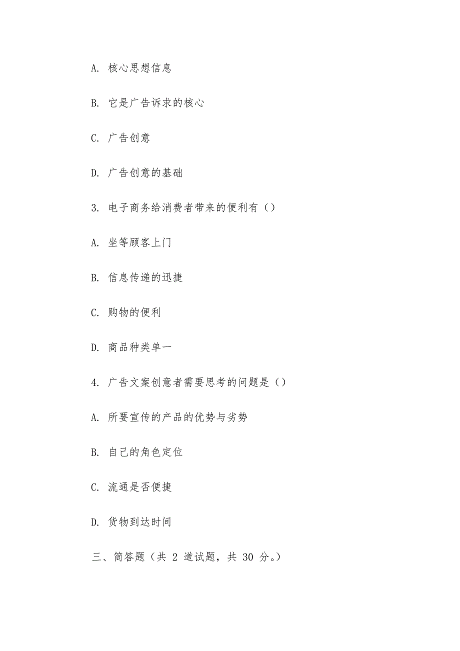 电大《广告文案》形考题库_第4页