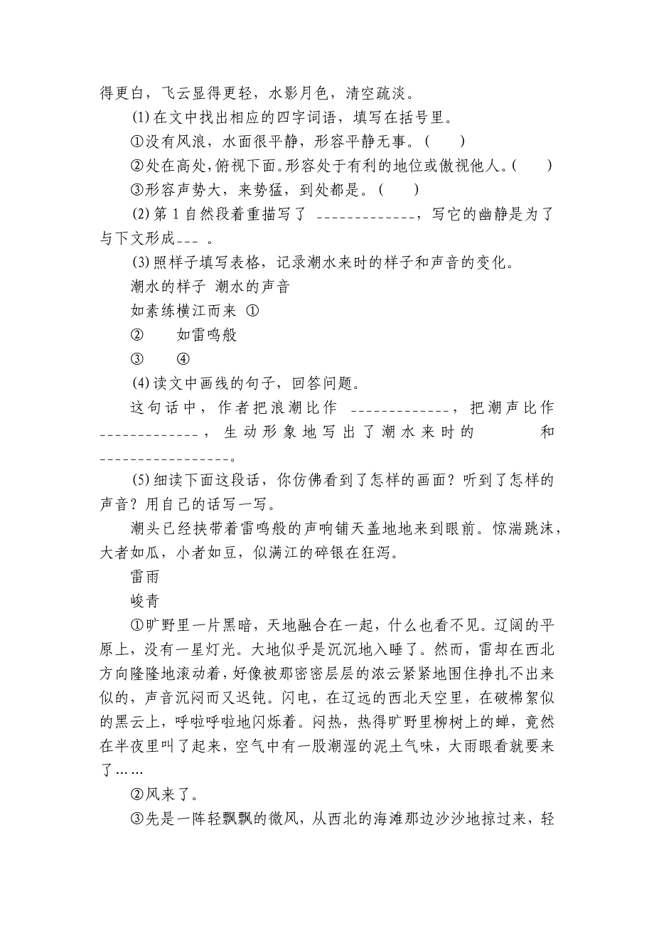 第一单元课外类文阅读理解专项练小学语文统编版四年级上册_第2页