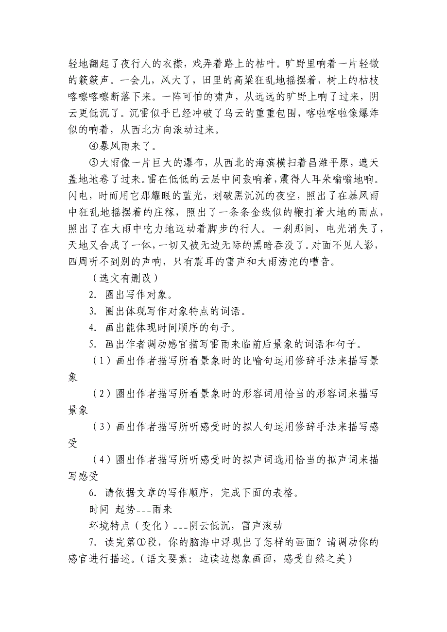 第一单元课外类文阅读理解专项练小学语文统编版四年级上册_第3页