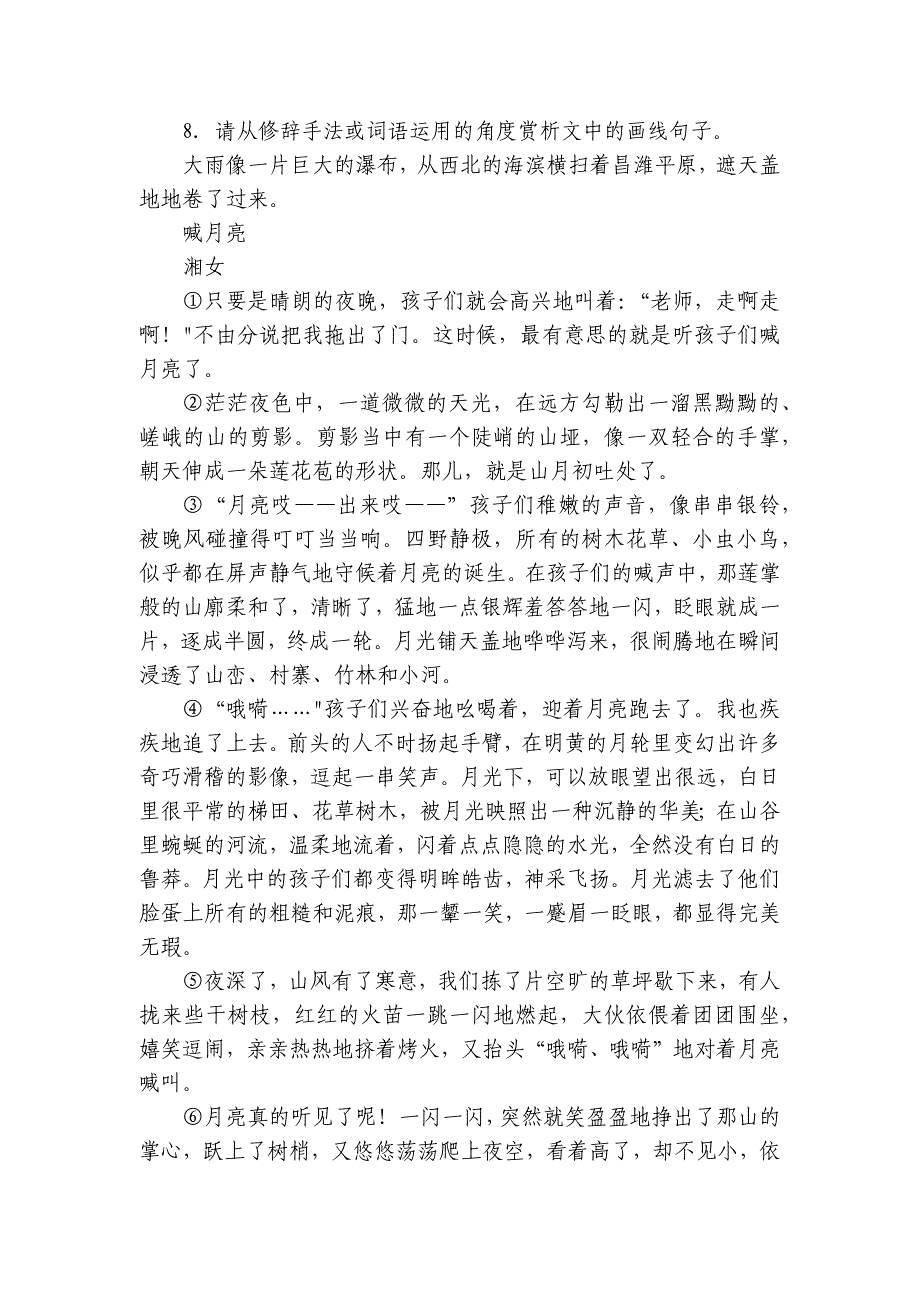 第一单元课外类文阅读理解专项练小学语文统编版四年级上册_第4页