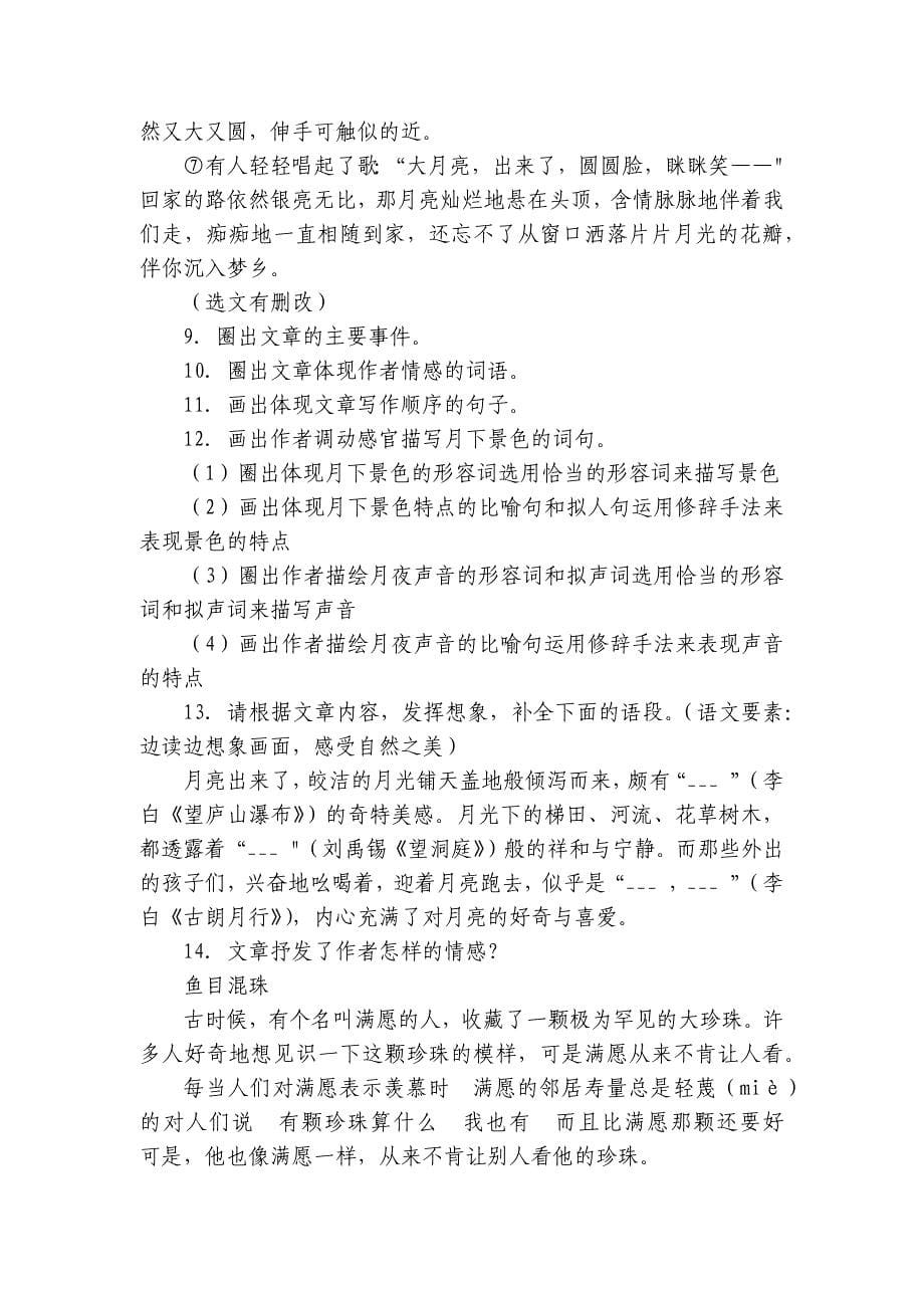 第一单元课外类文阅读理解专项练小学语文统编版四年级上册_第5页