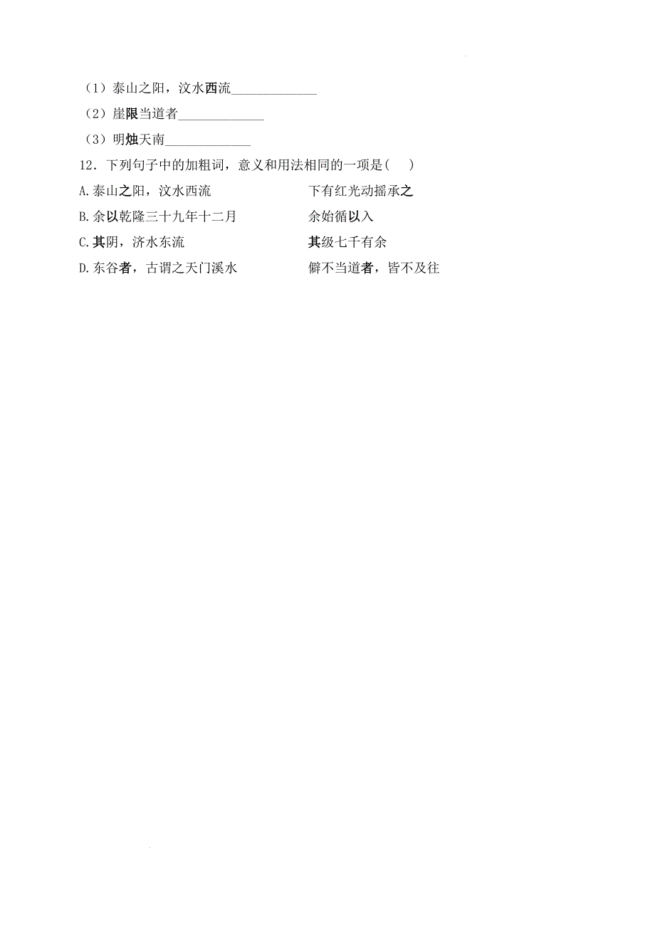 【语文】《登泰山记》同步练习+2024-2025学年统编版高中语文必修上册_第3页