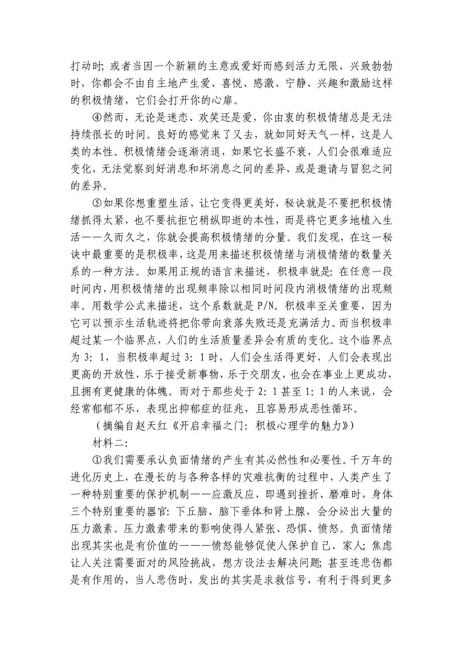 拔尖强基联盟2025届高三上学期10月联合考试语文试卷（含解析）_第2页