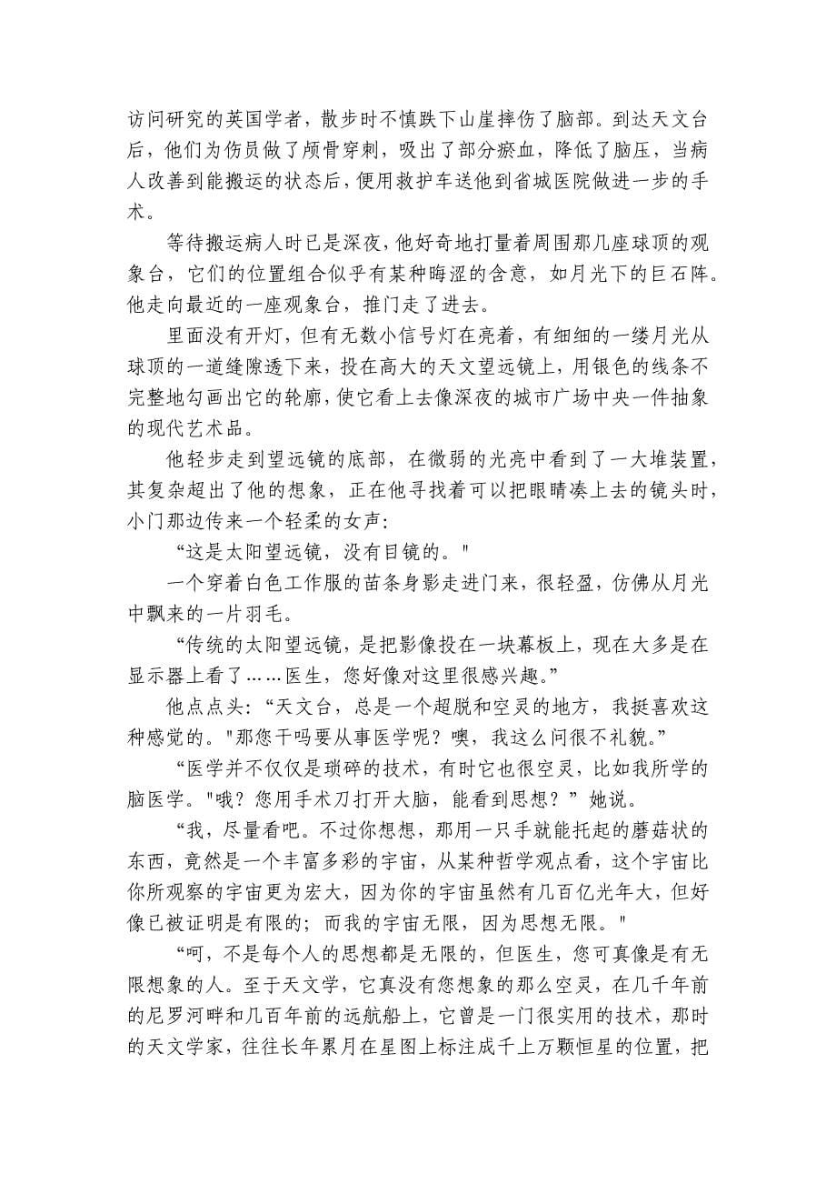 拔尖强基联盟2025届高三上学期10月联合考试语文试卷（含解析）_第5页