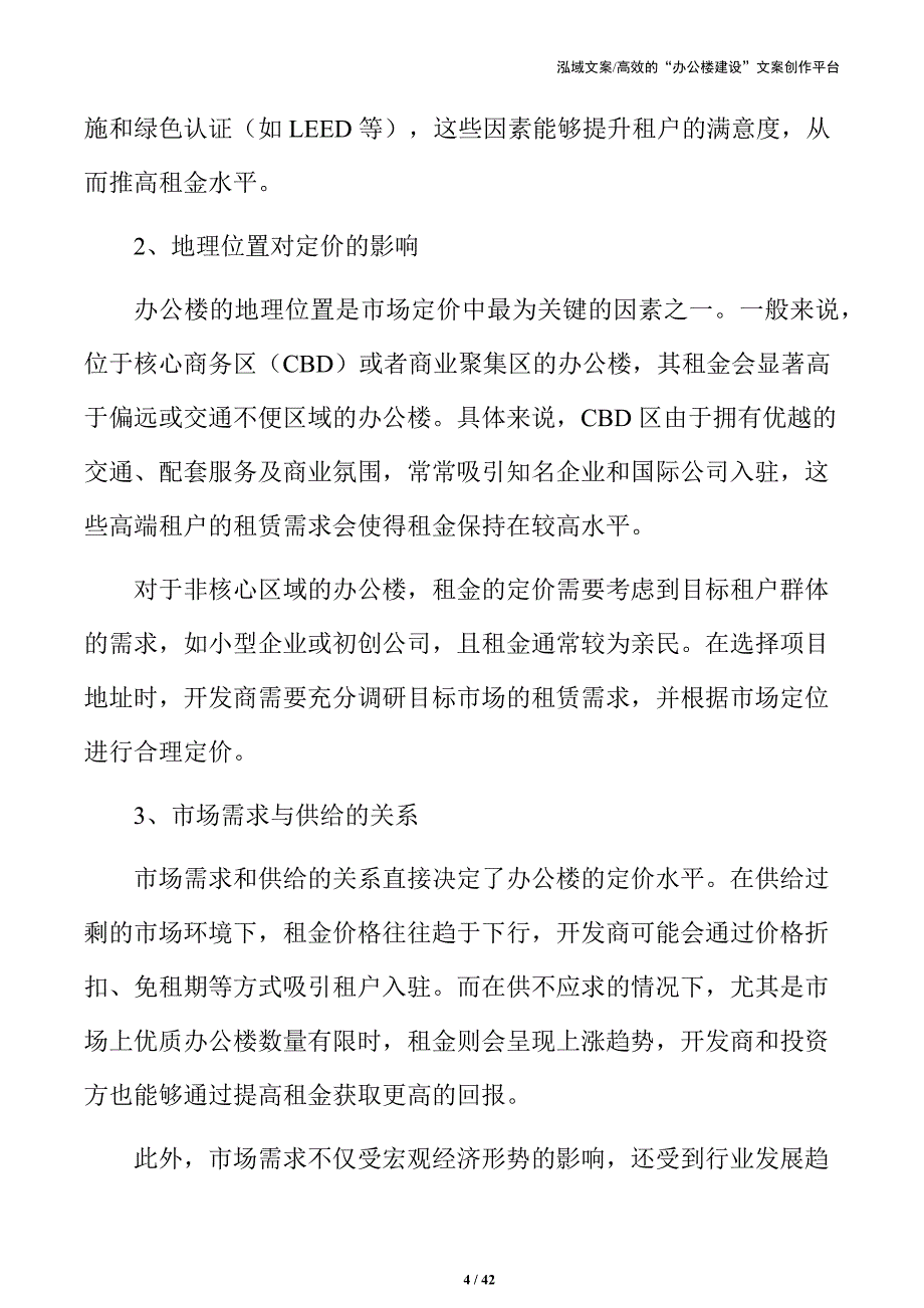 办公楼开发项目建设前期可行性分析_第4页