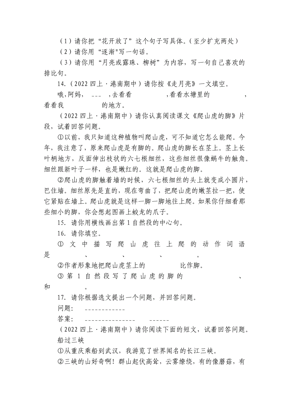 港南区四年级上学期语文期中考试试卷_第3页