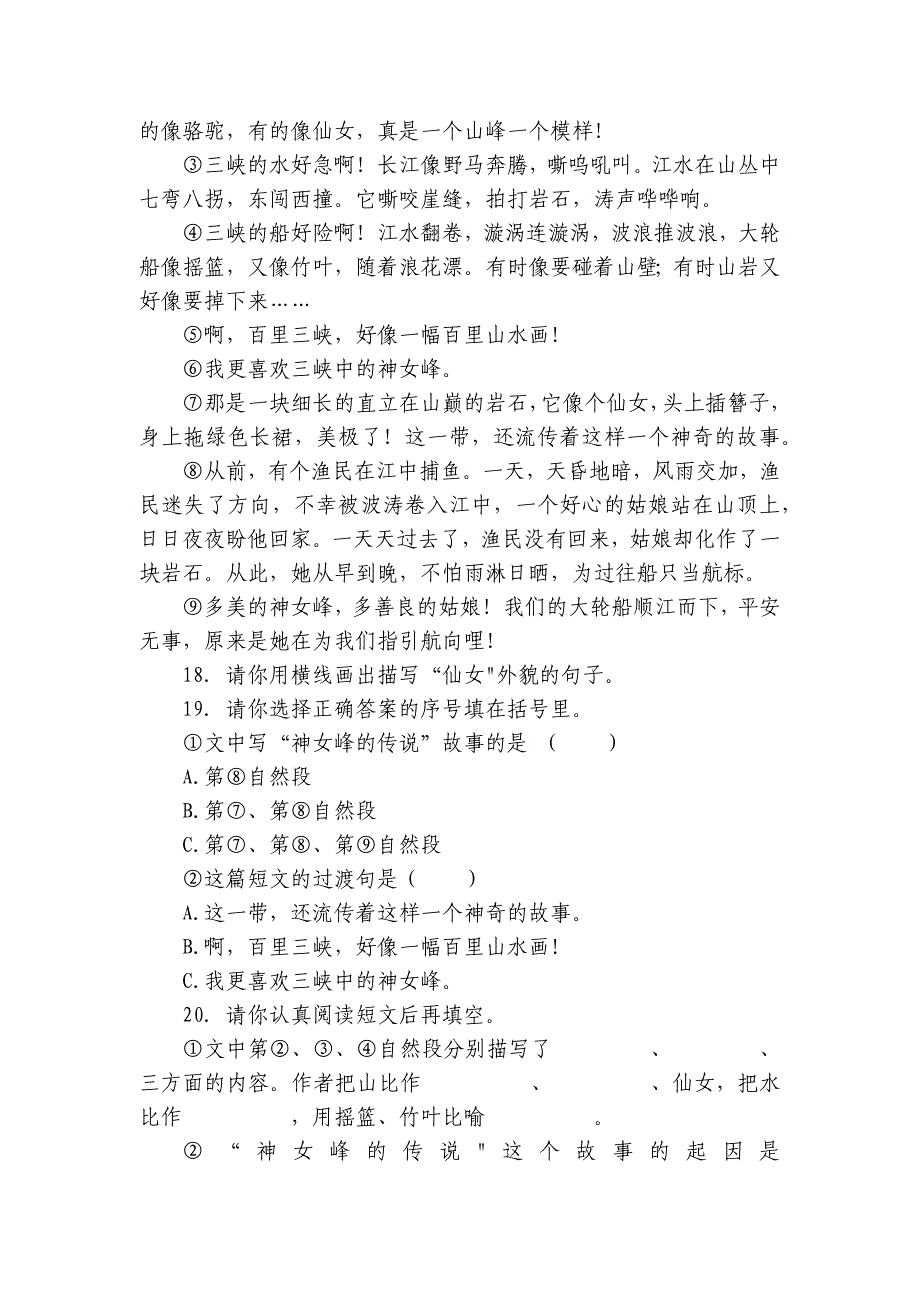 港南区四年级上学期语文期中考试试卷_第4页