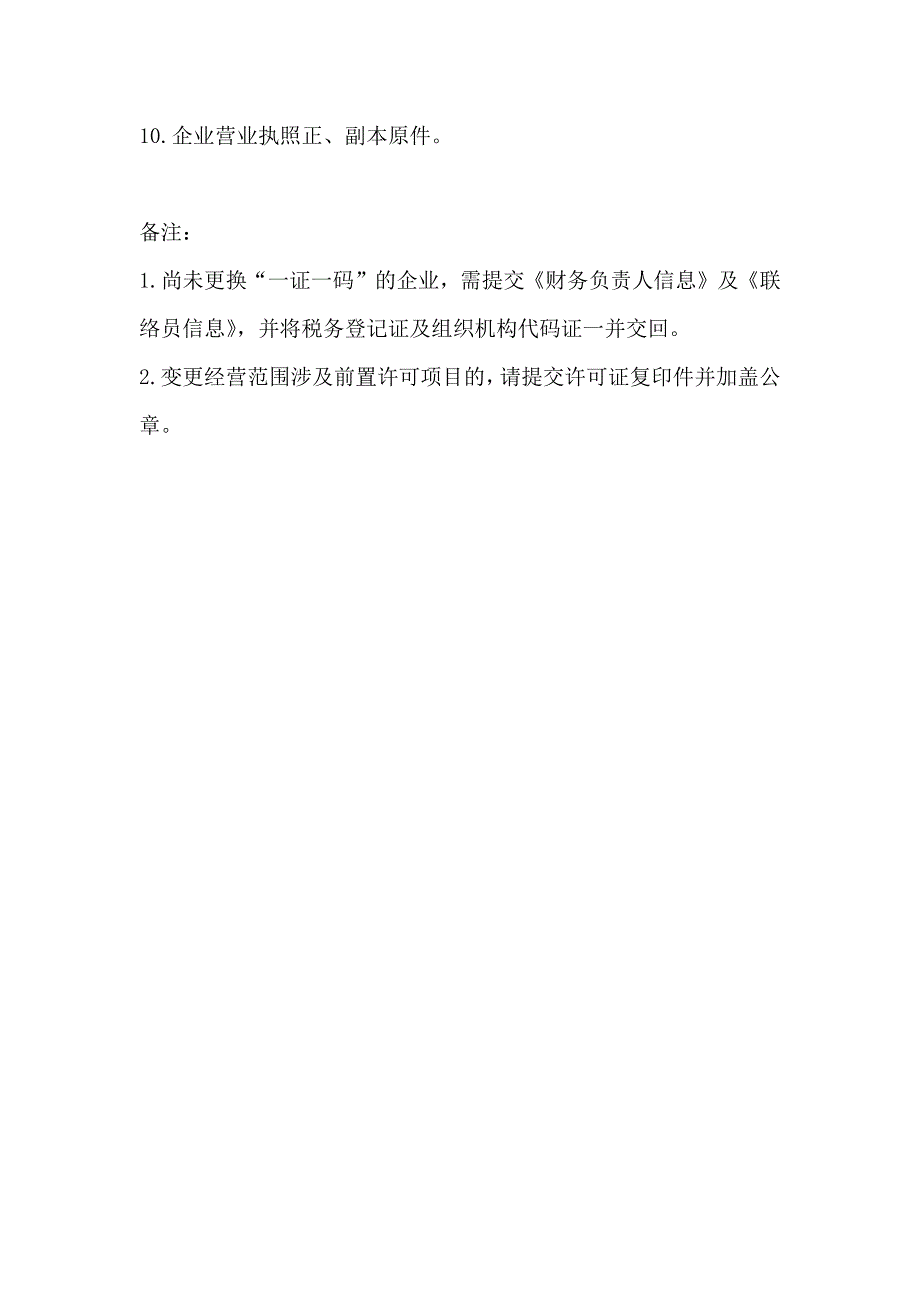 合伙企业变更提交材料规范_第2页