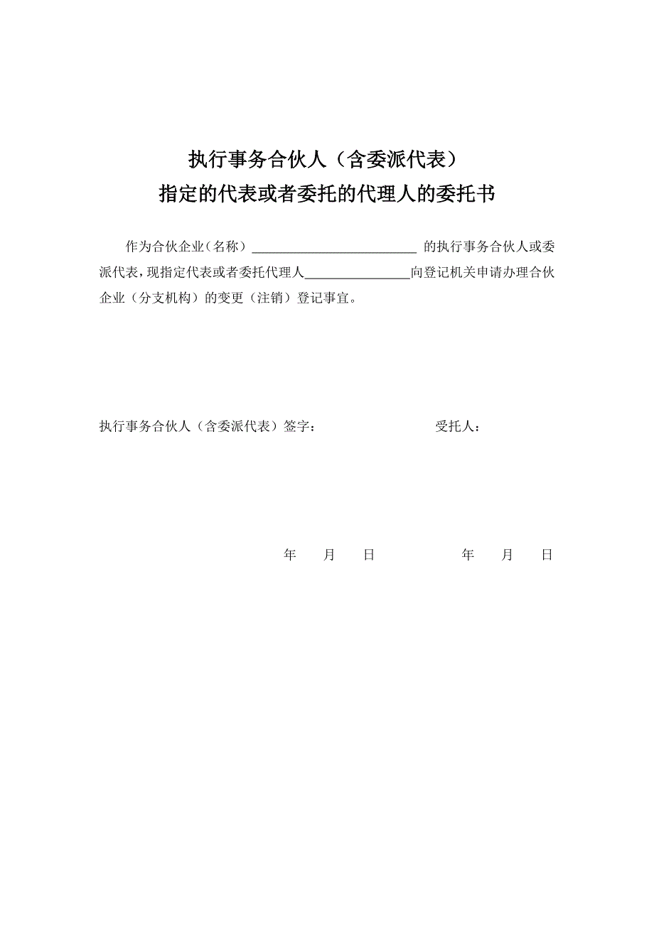 合伙企业变更提交材料规范_第3页