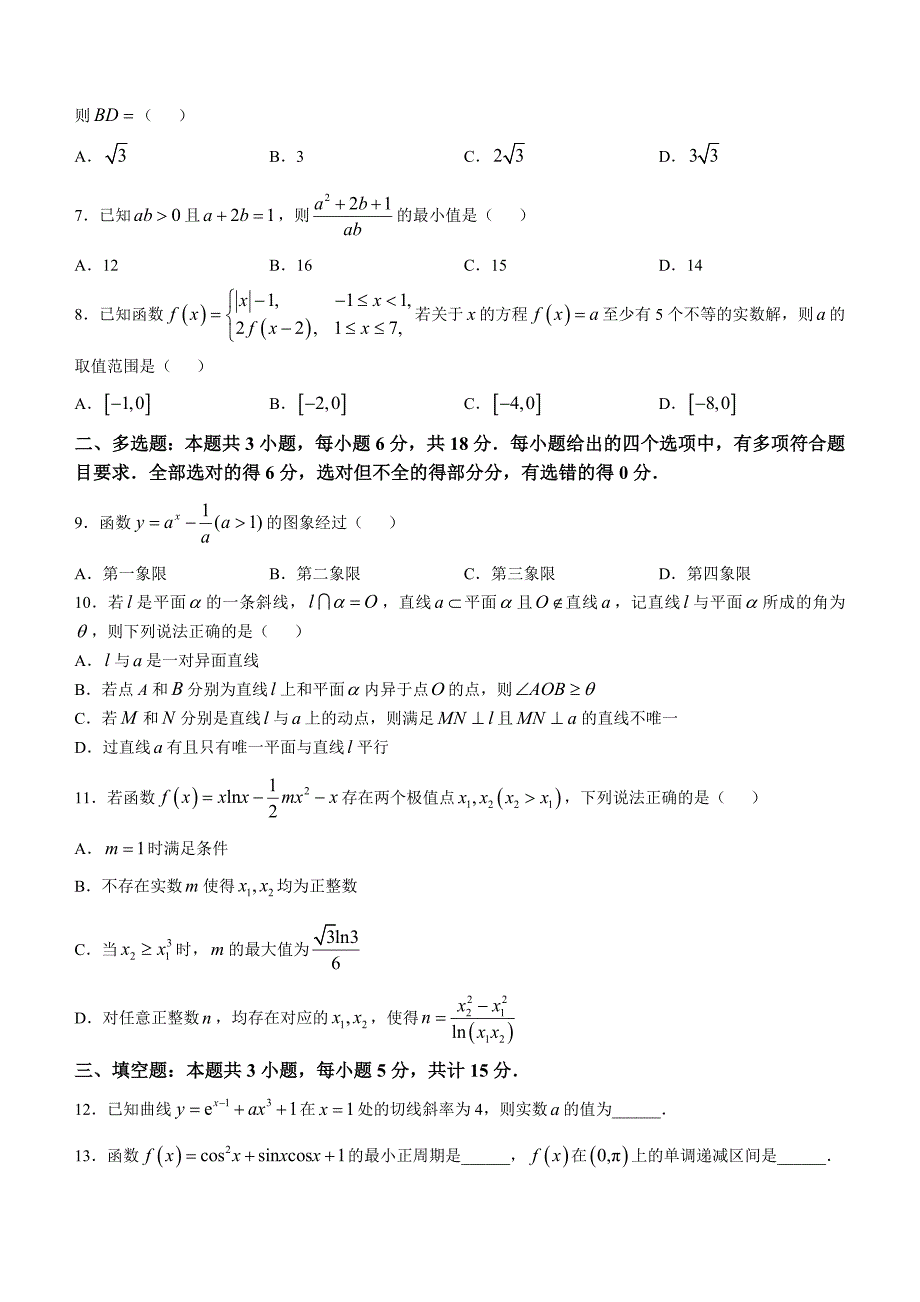 河北省保定市2025届高三上学期摸底考试（一模）数学试题[含答案]_第2页