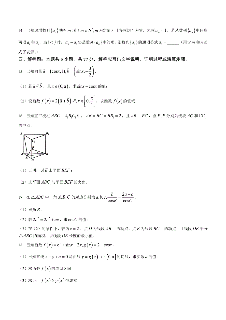 河北省保定市2025届高三上学期摸底考试（一模）数学试题[含答案]_第3页