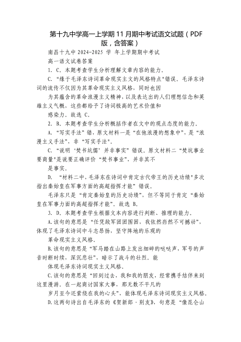 第十九中学高一上学期11月期中考试语文试题（PDF版含答案）_第1页