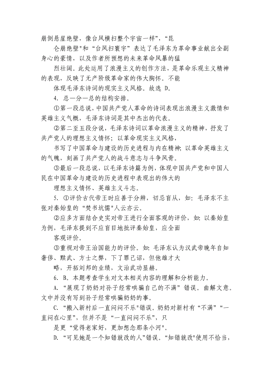 第十九中学高一上学期11月期中考试语文试题（PDF版含答案）_第2页