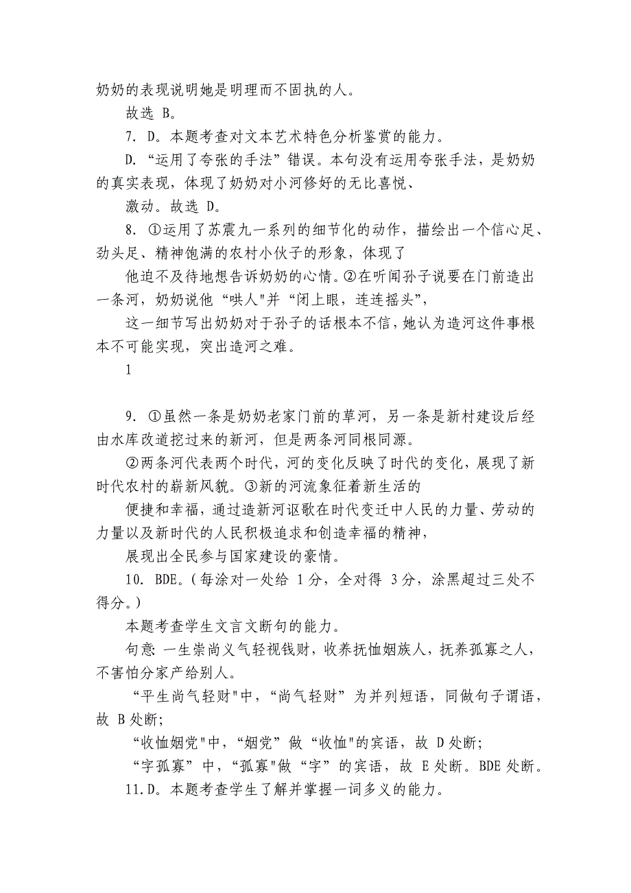 第十九中学高一上学期11月期中考试语文试题（PDF版含答案）_第3页