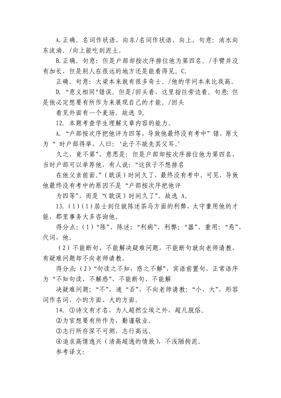 第十九中学高一上学期11月期中考试语文试题（PDF版含答案）_第4页