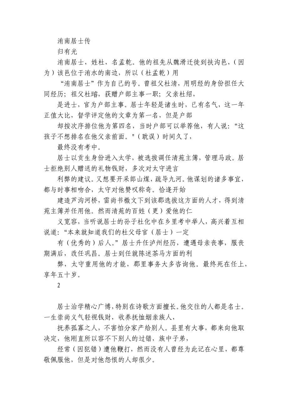 第十九中学高一上学期11月期中考试语文试题（PDF版含答案）_第5页