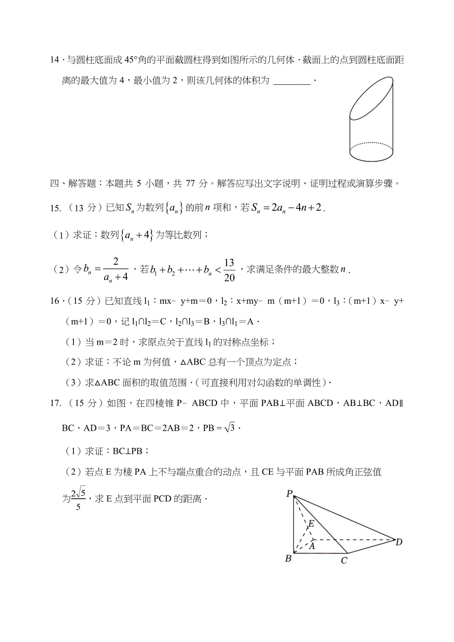 福建省福州第四中学2024-2025学年高三上学期第一学段考试数学试题[含答案]_第3页