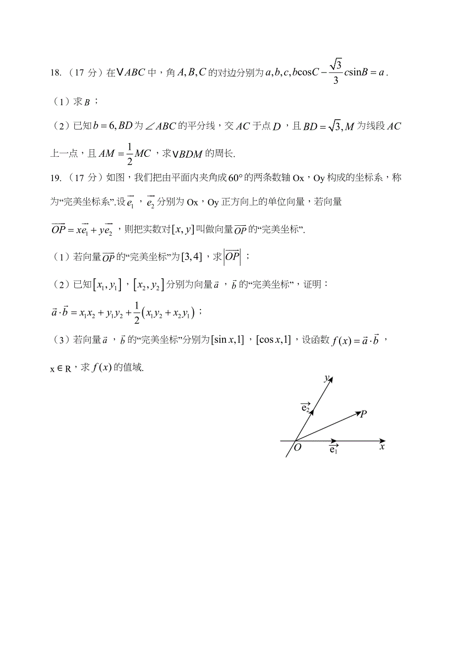 福建省福州第四中学2024-2025学年高三上学期第一学段考试数学试题[含答案]_第4页