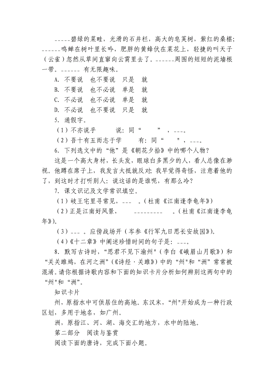 第3单元-单元测试卷(合集)-语文部编版(2024新版)7年级上册（含答案）_第2页