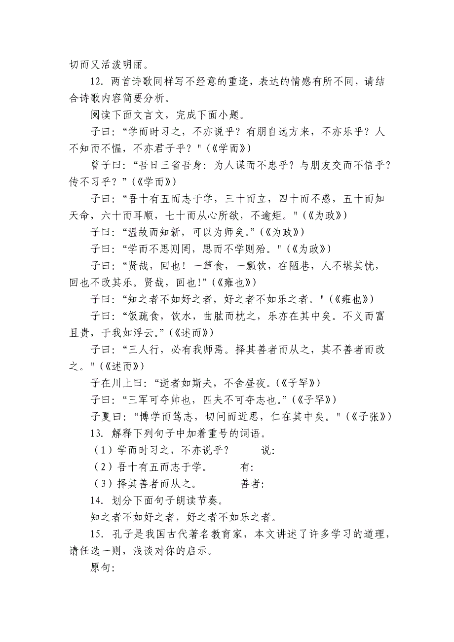 第3单元-单元测试卷(合集)-语文部编版(2024新版)7年级上册（含答案）_第4页