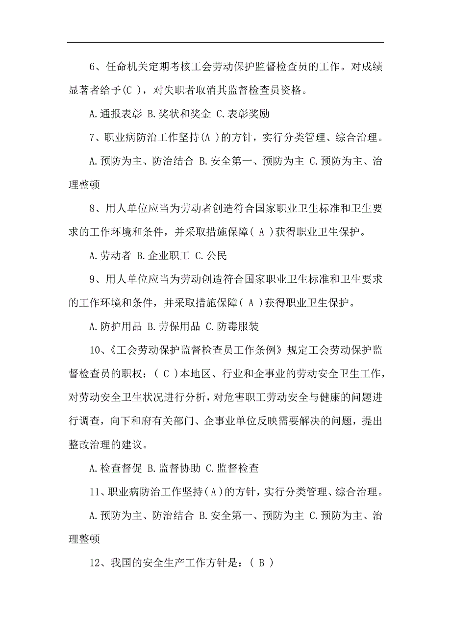 2024年企业安全知识竞赛题库及答案（共100题）_第2页