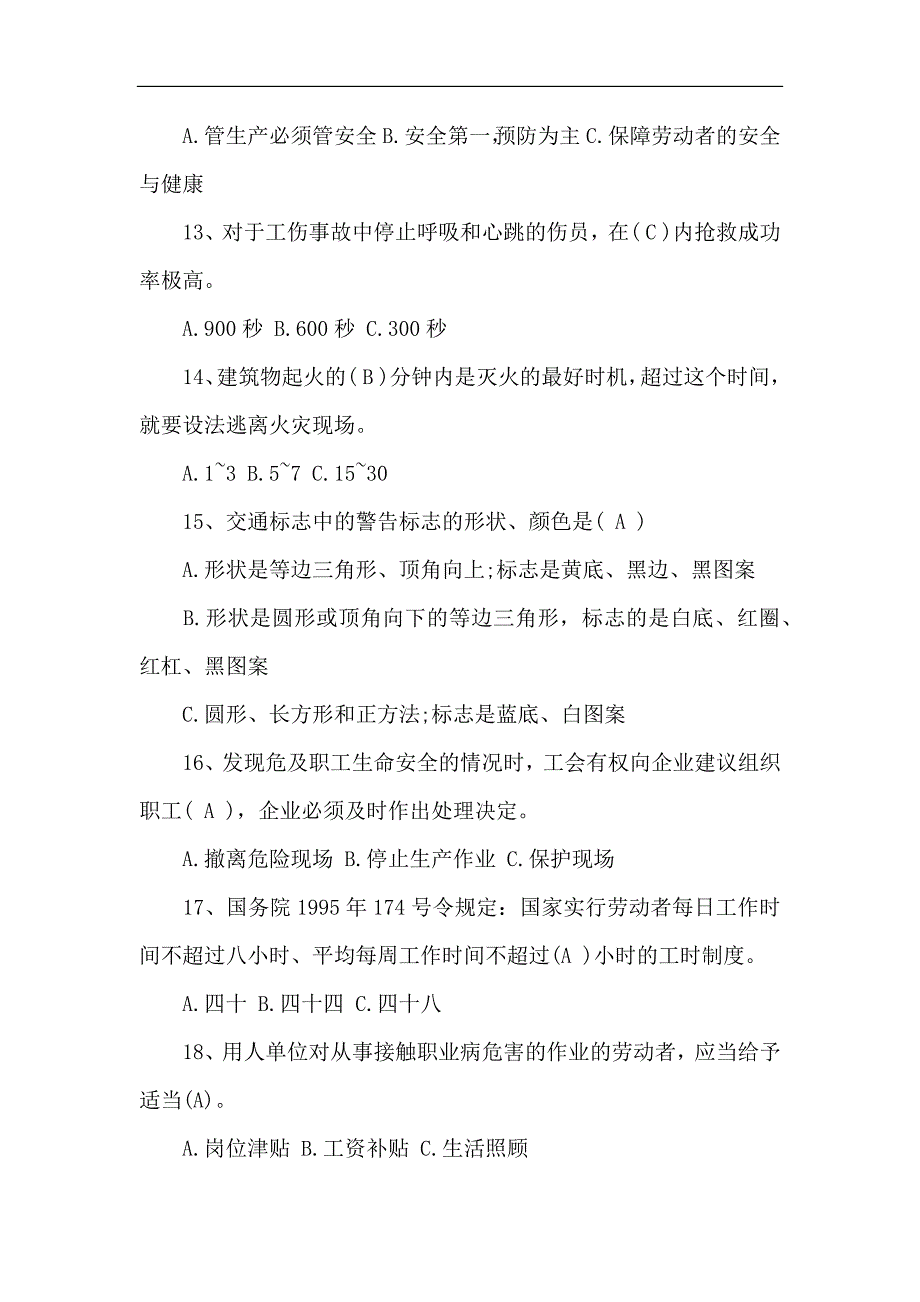 2024年企业安全知识竞赛题库及答案（共100题）_第3页