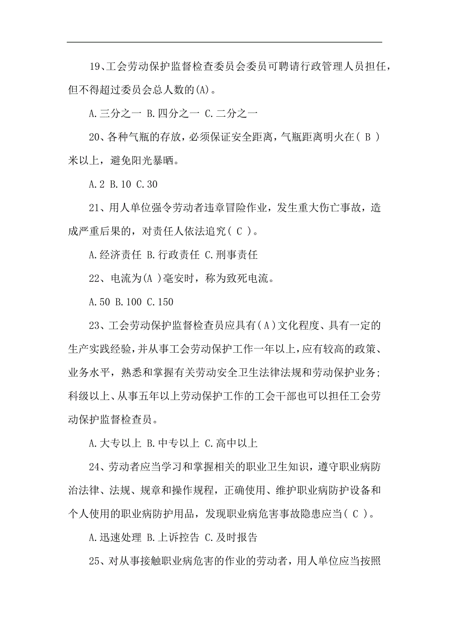 2024年企业安全知识竞赛题库及答案（共100题）_第4页