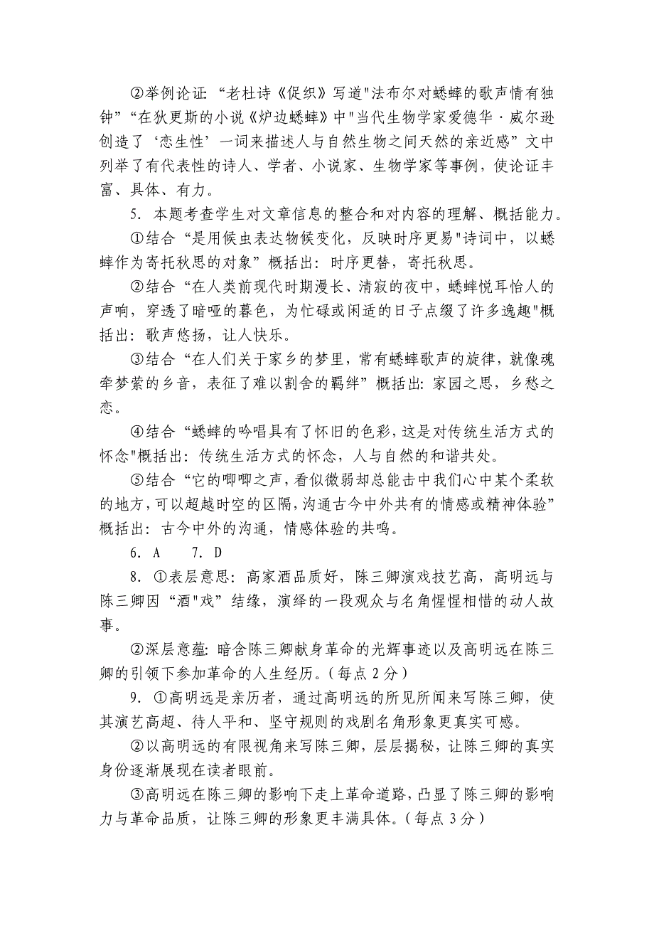 部分学校高二上学期9月月考语文试卷（含答案）_第2页