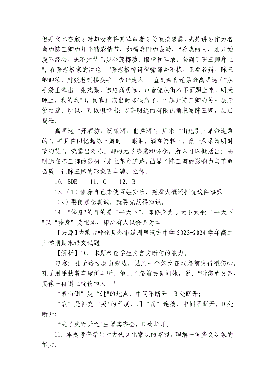 部分学校高二上学期9月月考语文试卷（含答案）_第4页