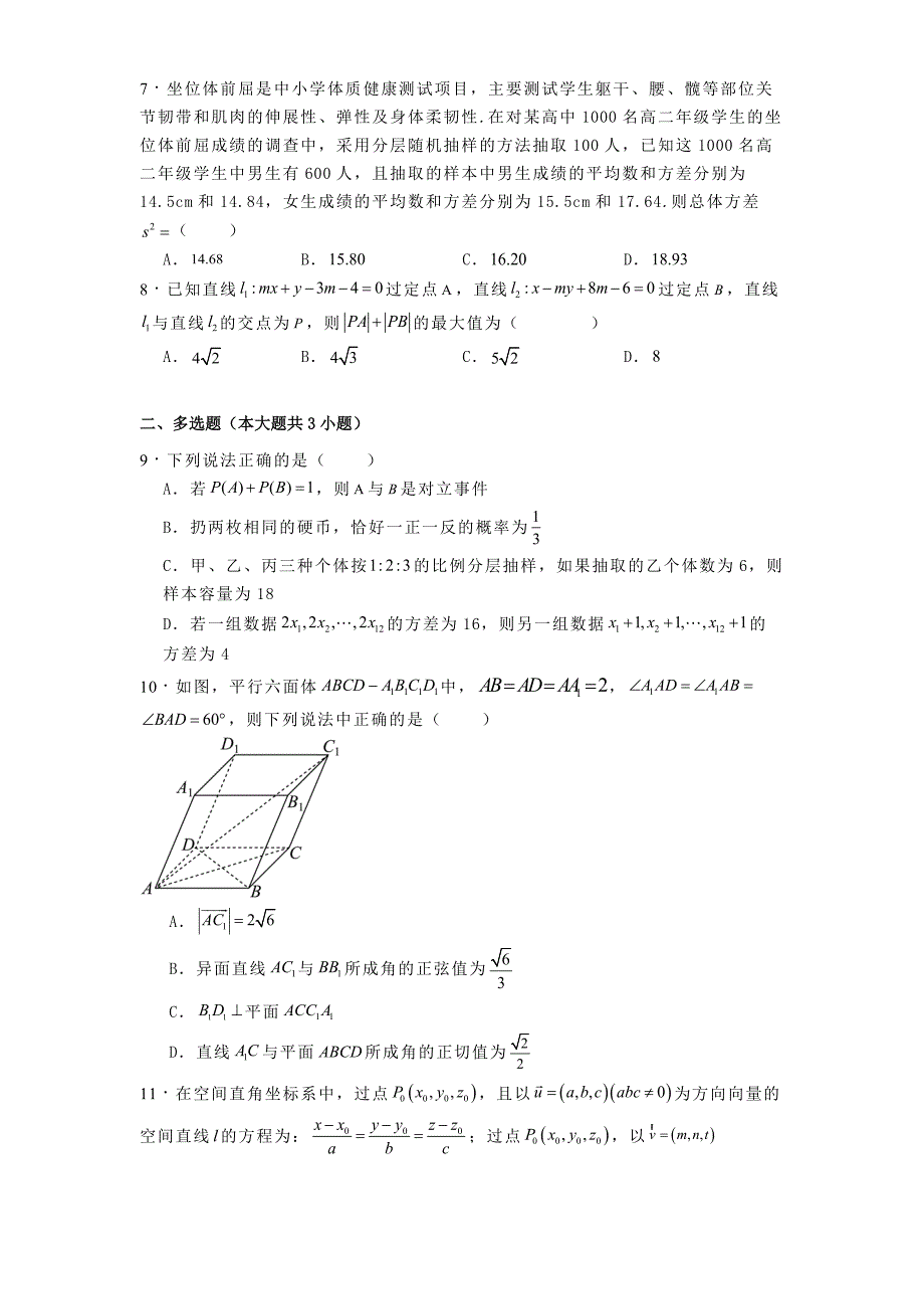 四川省安宁河高中振兴联盟2024−2025学年高二上学期11月期中联考数学试题[含答案]_第2页