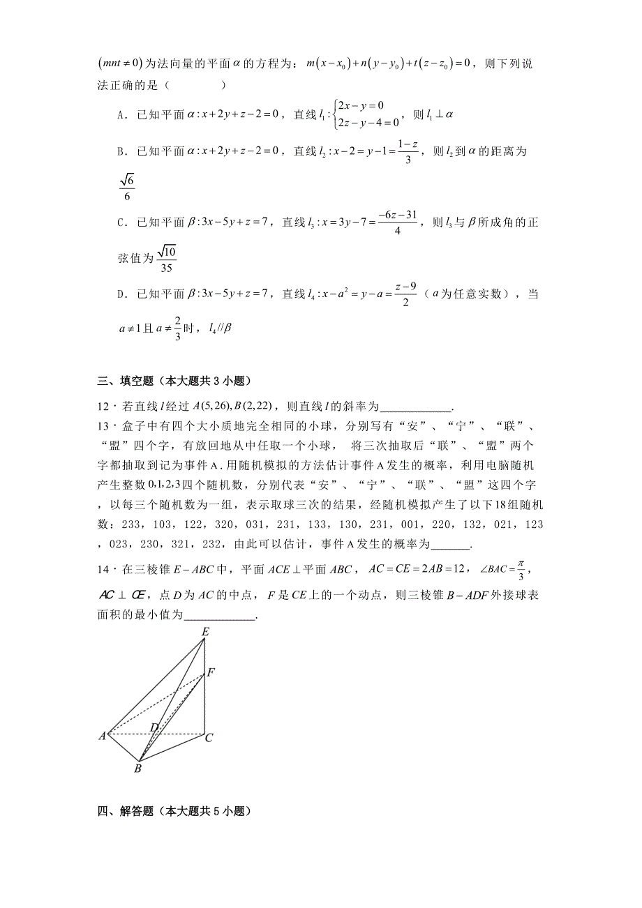 四川省安宁河高中振兴联盟2024−2025学年高二上学期11月期中联考数学试题[含答案]_第3页