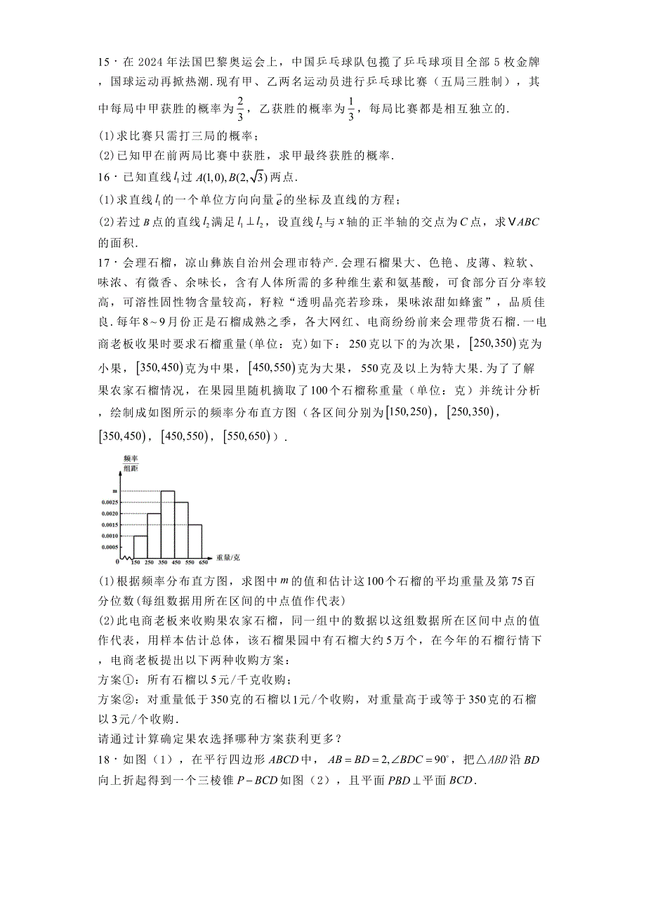 四川省安宁河高中振兴联盟2024−2025学年高二上学期11月期中联考数学试题[含答案]_第4页