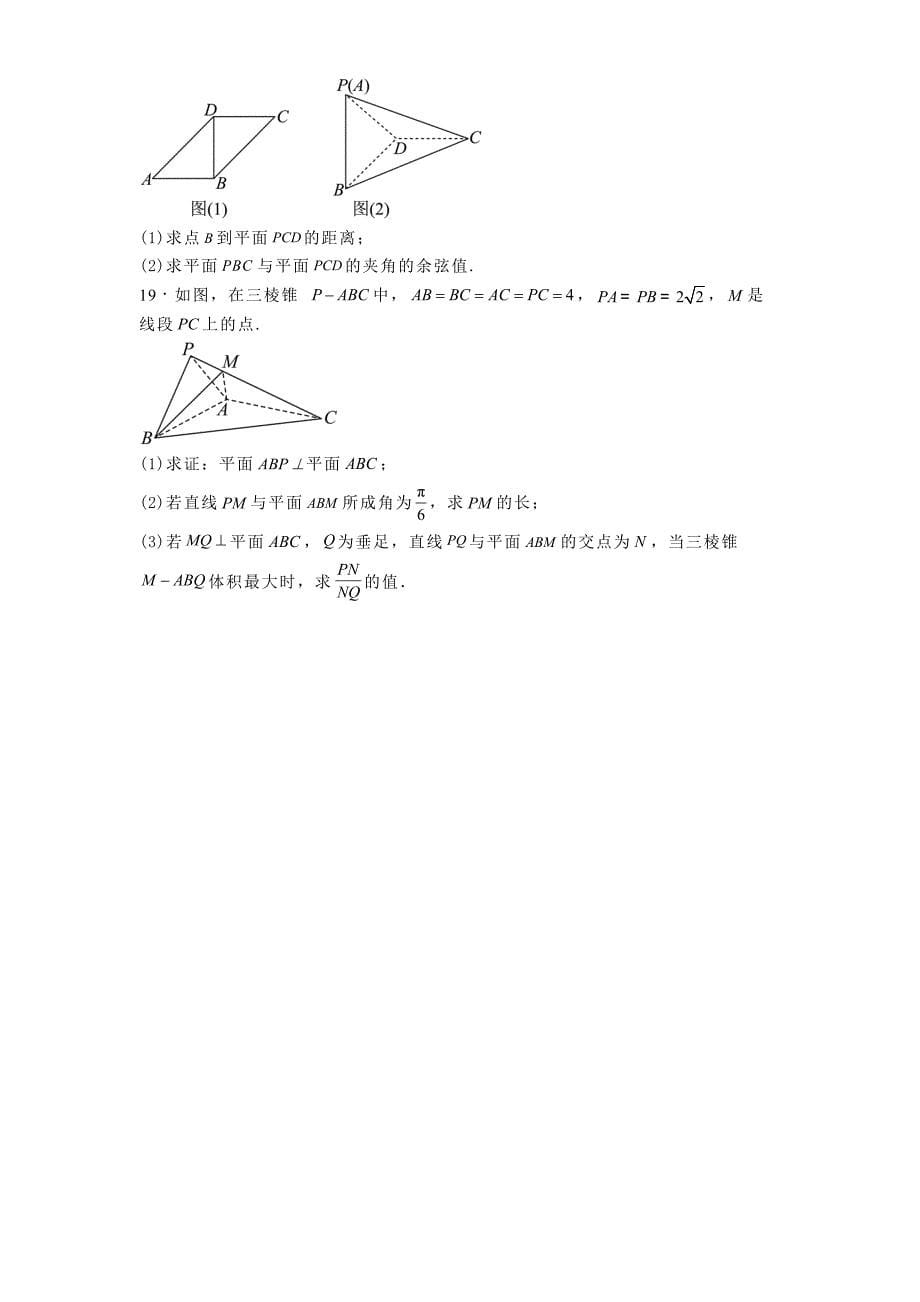 四川省安宁河高中振兴联盟2024−2025学年高二上学期11月期中联考数学试题[含答案]_第5页