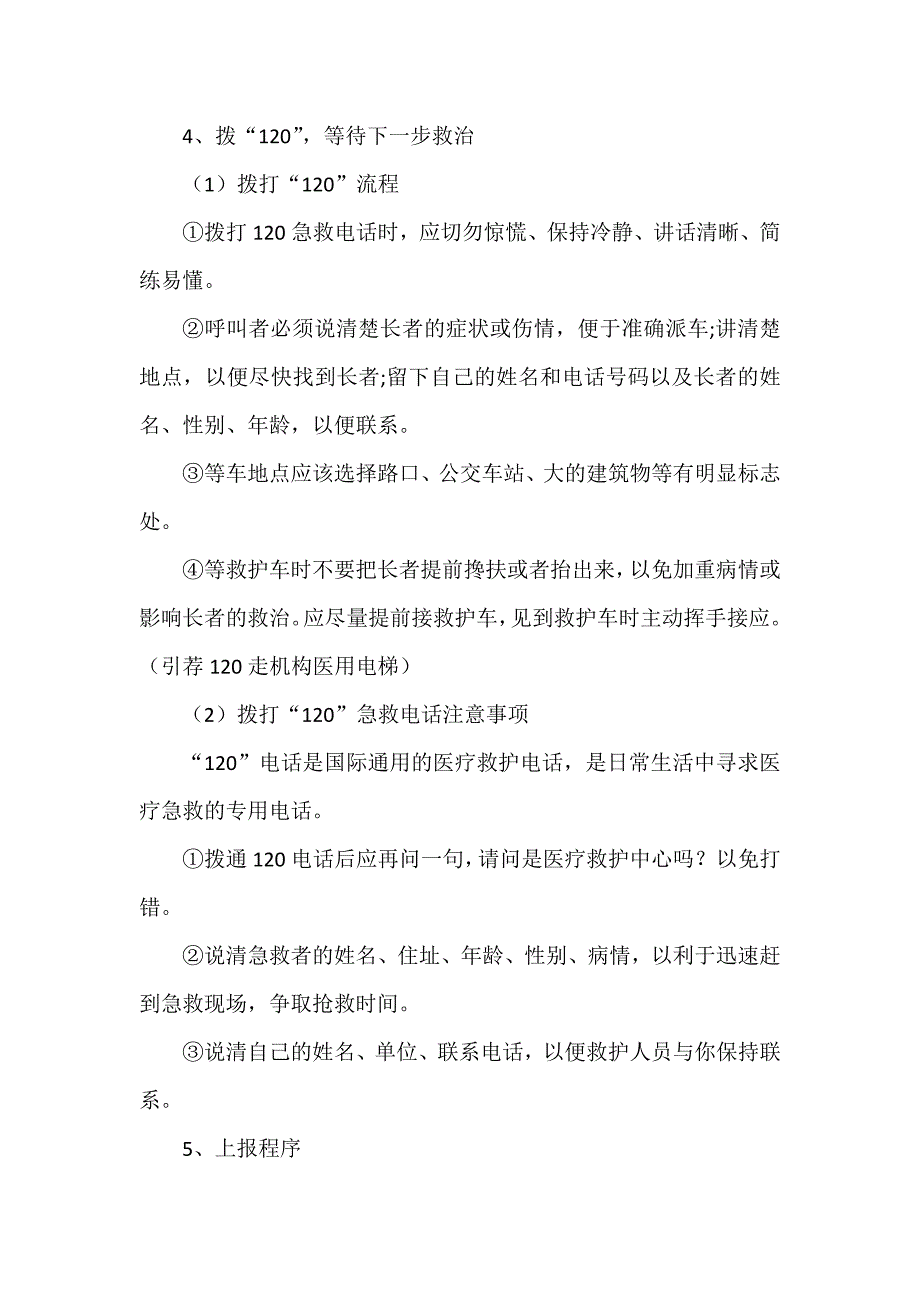 养老院不良事件上报管理制度_第2页