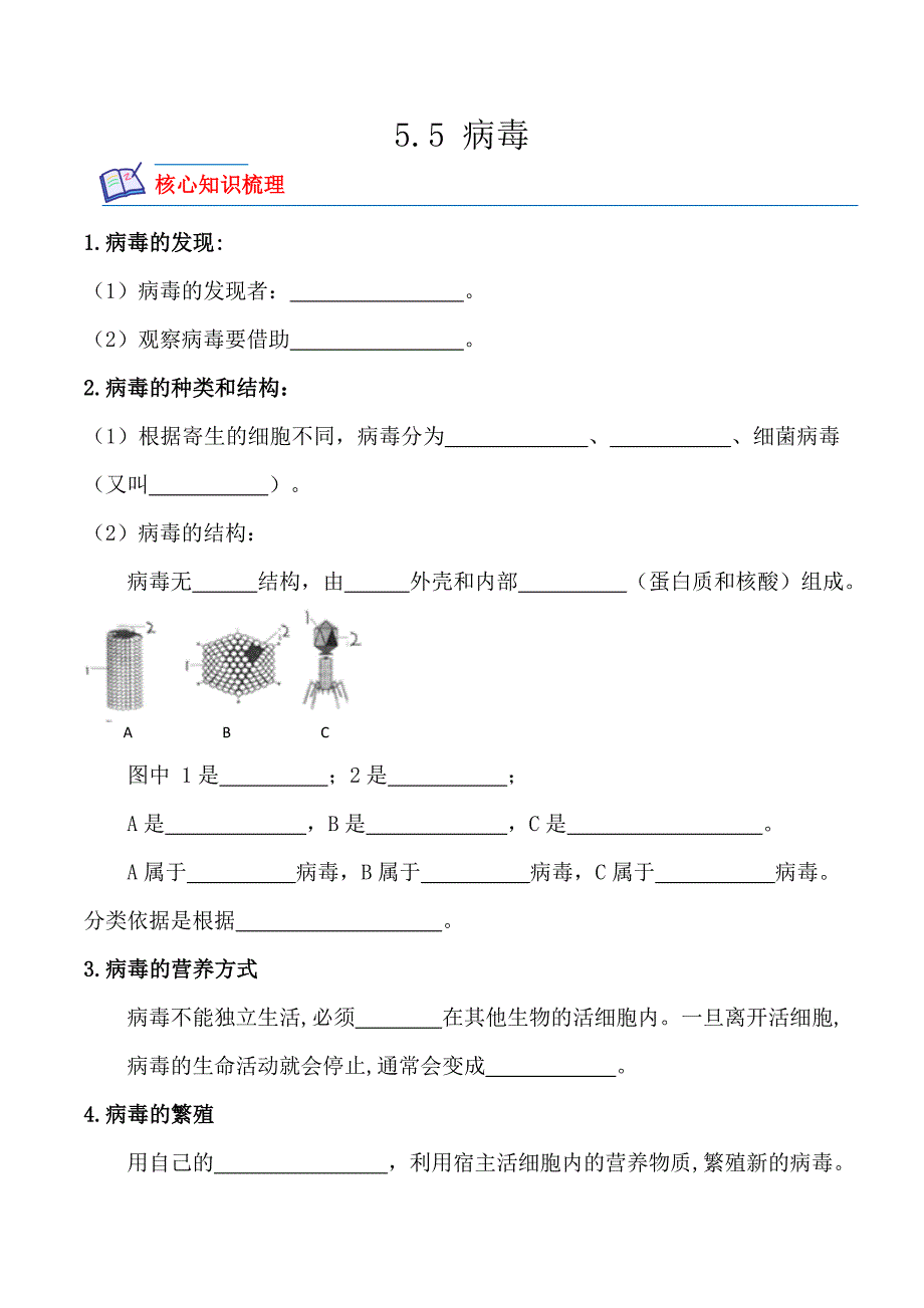 【人教】课时练习5.5 病毒-课后培优分级练（人教版）（原卷版）_第1页