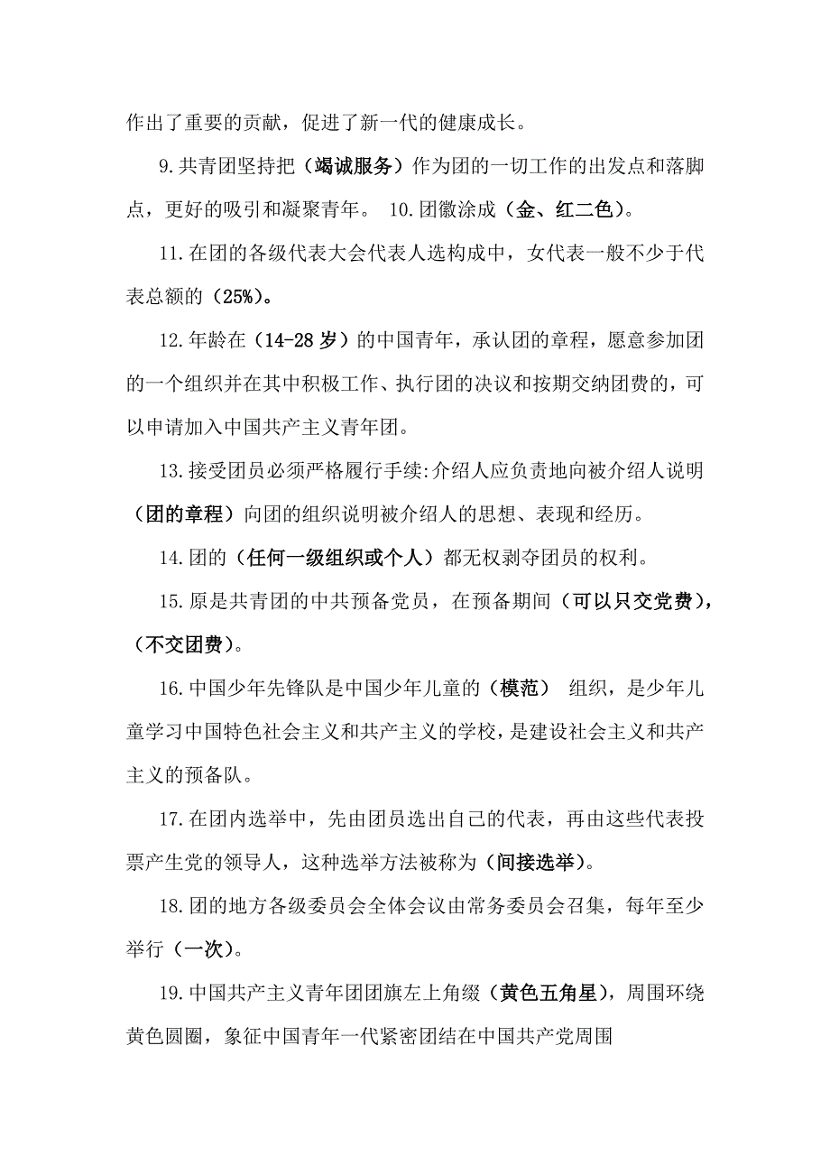 2024年共青团入团考试测试题【两套】附：全部答案供参考_第2页