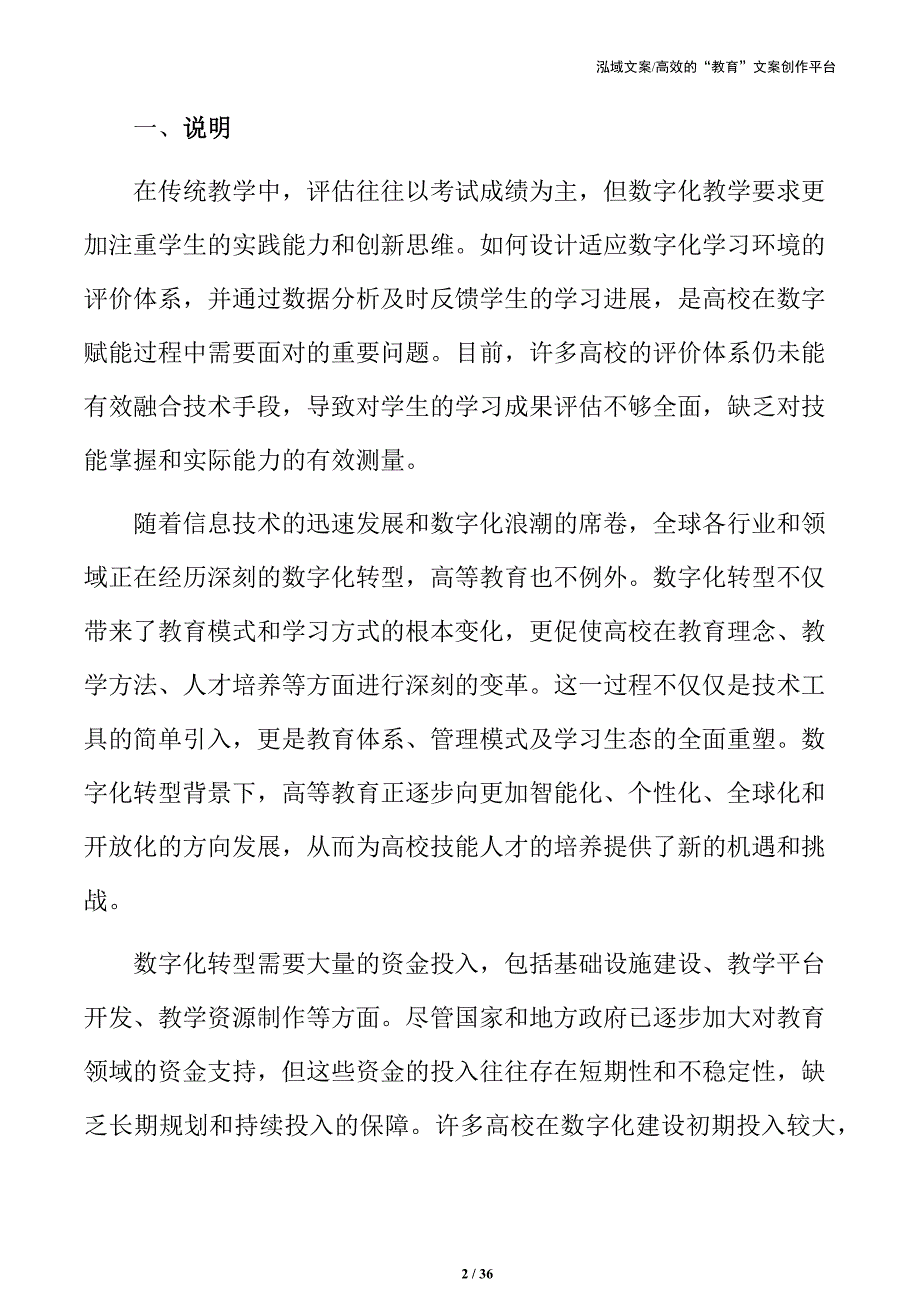 高校技能人才培养的数字化发展蓝图_第2页