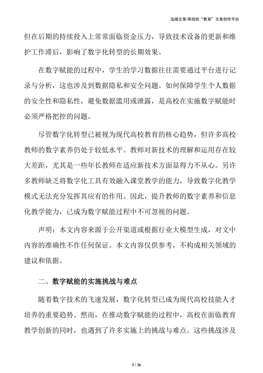 高校技能人才培养的数字化发展蓝图_第3页