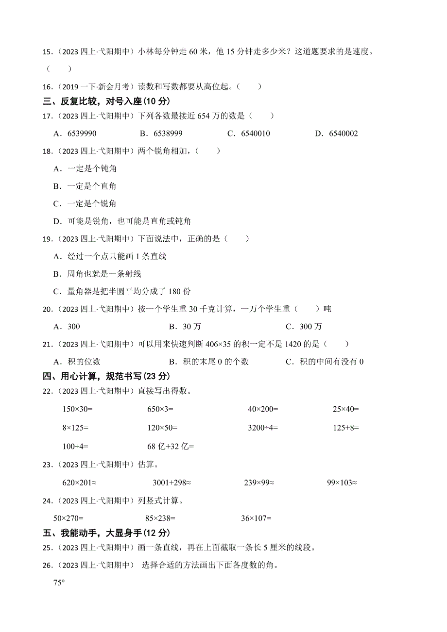 江西省上饶市弋阳县2023-2024学年四年级上学期数学期中考试试卷_第2页