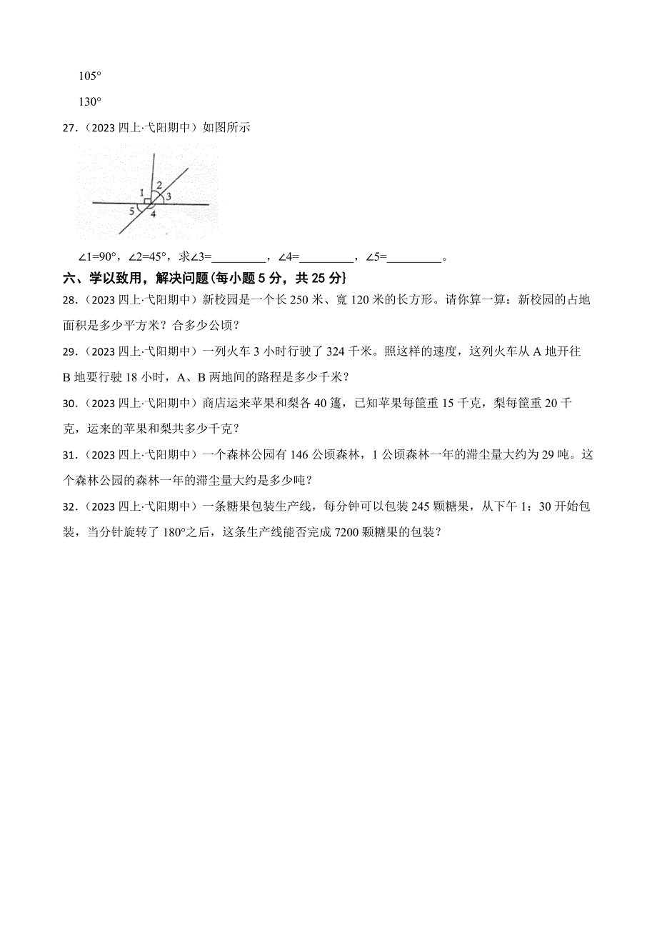 江西省上饶市弋阳县2023-2024学年四年级上学期数学期中考试试卷_第3页