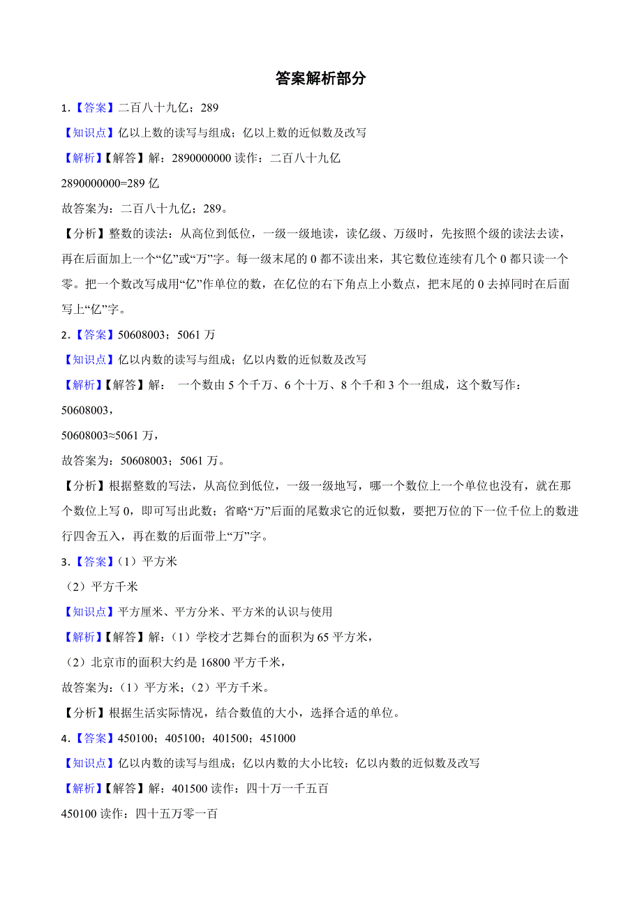 江西省上饶市弋阳县2023-2024学年四年级上学期数学期中考试试卷_第4页