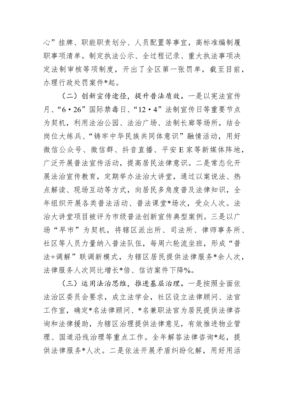 党政主要负责人2024年度述法报告_第2页